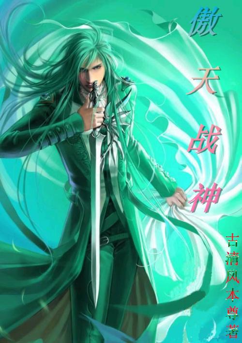 傲天战神女主角介绍 傲天战神女主角介绍