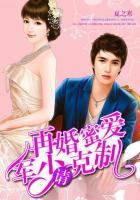 军婚再爱你一次 军婚再爱你一次