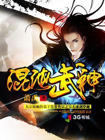 混沌武神txt免费完整版 混沌武神txt免费完整版