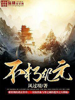 不朽乱古纪 不朽乱古纪