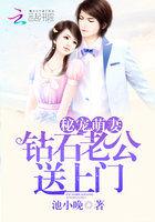 钻石宠妻独宠神秘妻 钻石宠妻独宠神秘妻