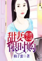 婚然心动娇妻心间宠 婚然心动娇妻心间宠