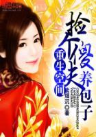 空间农女捡个傻子当夫君 空间农女捡个傻子当夫君