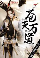 苍天万道txt无限网 苍天万道txt无限网