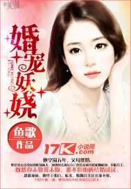 闪婚老公太抢手第二部