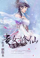 重生之贵女修仙 胭脂水 男主角是谁 重生之贵女修仙 胭脂水 男主角是谁