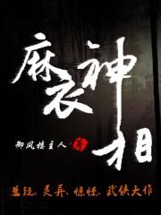 麻衣神相看面相 麻衣神相看面相