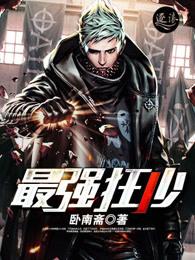 最强狂少叶秋免费全集 最强狂少叶秋免费全集