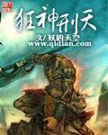 狂神刑天TXT八零电子书 狂神刑天TXT八零电子书