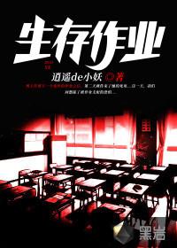 生存作业百科 生存作业百科