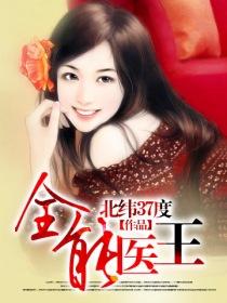 全能医王 北纬37度 全能医王 北纬37度