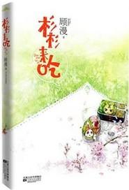 杉杉来吃泰剧分集剧情 杉杉来吃泰剧分集剧情