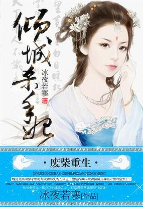倾城狂妃废柴三小姐免费 倾城狂妃废柴三小姐免费