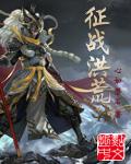为人族一战免费 为人族一战免费