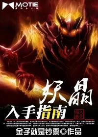 妖晶记有声网 妖晶记有声网