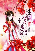 迷糊俏医妃在线收听 迷糊俏医妃在线收听