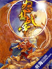 怒龙战记3地魔神bug 怒龙战记3地魔神bug