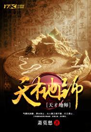天才地师 百度百科 天才地师 百度百科