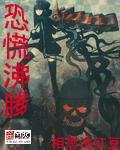 恐慌沸腾 最新章节 无弹窗 恐慌沸腾 最新章节 无弹窗