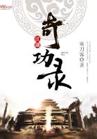 江湖奇功录 八一中文网 江湖奇功录 八一中文网