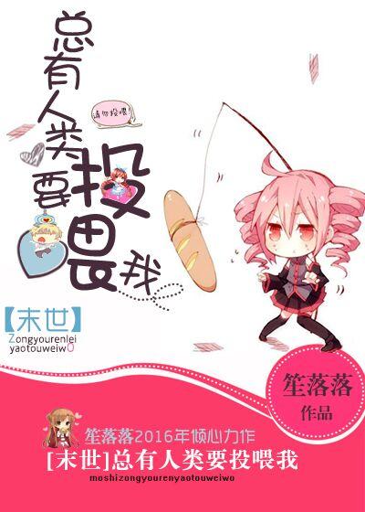 总有人类要投喂我剧透 总有人类要投喂我剧透