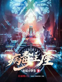 病毒之王是哪种病毒 病毒之王是哪种病毒