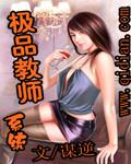 极品教炼 极品教炼