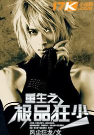 重生之极品修仙狂少 重生之极品修仙狂少