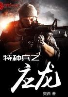 特种兵之龙刺全文 特种兵之龙刺全文