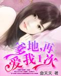 再爱我一次 有声 再爱我一次 有声
