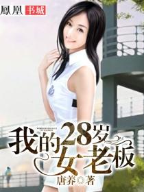 我的28岁女房客百度百科 我的28岁女房客百度百科