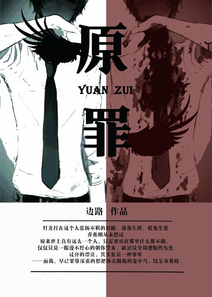 原罪是什么 原罪是什么