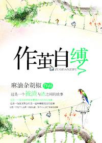 作茧 作茧