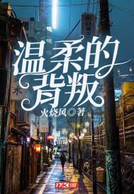 温柔的背后 温柔的背后