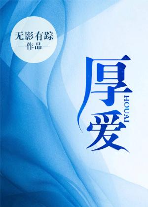 厚爱一分