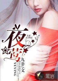 夜莺出逃全文免费阅读