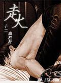 走火入魔的近义词 走火入魔的近义词