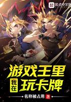 我在游戏王里玩卡牌1001无标题 我在游戏王里玩卡牌1001无标题