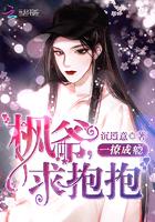 一撩成瘾全文免费阅读喵汪 一撩成瘾全文免费阅读喵汪