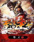 至高主宰在线阅读 至高主宰在线阅读