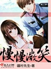 我微笑着慢慢地走过来缩句