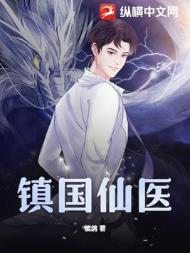 镇国医神txt 镇国医神txt