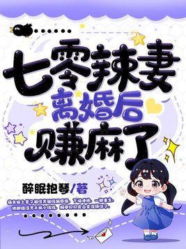 七零辣媳当家 七零辣媳当家