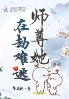 师尊他在劫难逃 师尊他在劫难逃