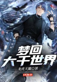 梦回千年下一句