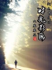 时光影印 时光影印