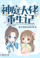神庭大佬重生记有男主吗