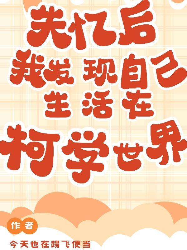 啊我失忆了怎么办 啊我失忆了怎么办