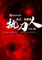 这次我要做执刀人 最新章节 无弹窗 这次我要做执刀人 最新章节 无弹窗