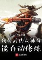 能自动修炼笔趣阁